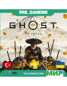 Ghost of Ytei Standard PS5 Турция/Украина