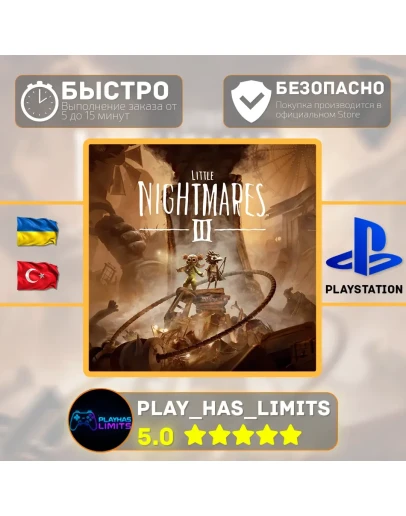 Little Nightmares III PS 5 Украина/Турция