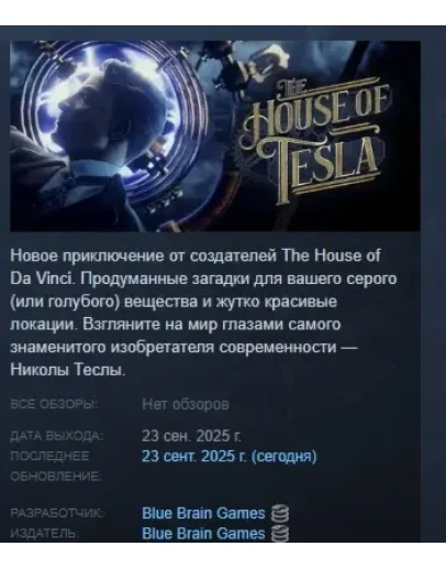 The House of Tesla АВТОДОСТАВКА STEAM РОССИЯ