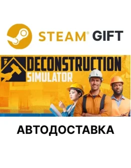 Deconstruction Simulator Steam РУ КЗ УКР ТР РБ СНГ авто