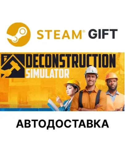 Deconstruction Simulator Steam РУ КЗ УКР ТР РБ СНГ авто