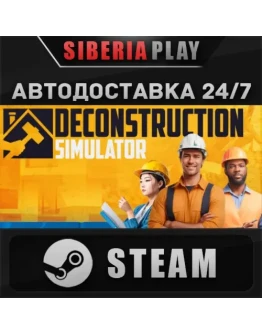 Deconstruction Simulator STEAM АВТО RU/UA/KZ/СНГ