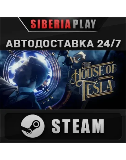 The House of Tesla STEAM АВТО RU/UA/KZ/СНГ