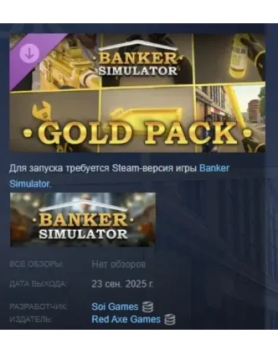 Banker Simulator - Gold Pack DLC STEAM РОССИЯ