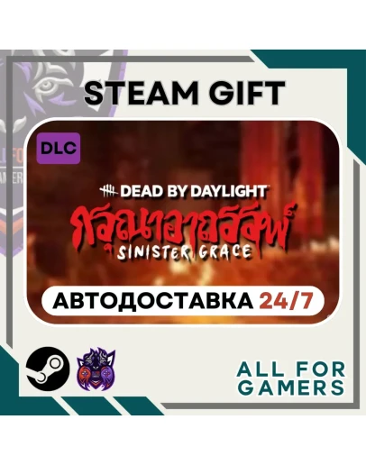 Dead by Daylight: Sinister Grace DLC Авто RU