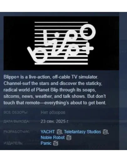 Blippo+ АВТОДОСТАВКА STEAM РОССИЯ