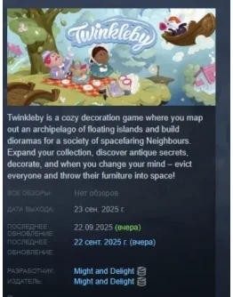 Twinkleby АВТОДОСТАВКА STEAM РОССИЯ