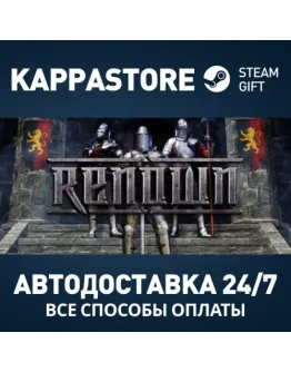 Renown Steam АВТОДОСТАВКА RU/BY/KZ/UA