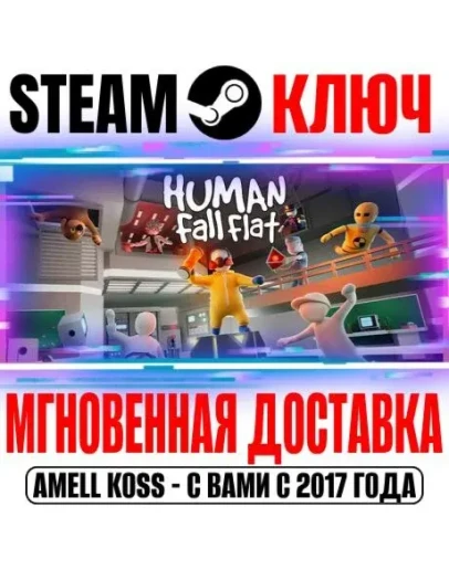 Human Fall Flat Steam Ключ РФ+Мир +Бонус