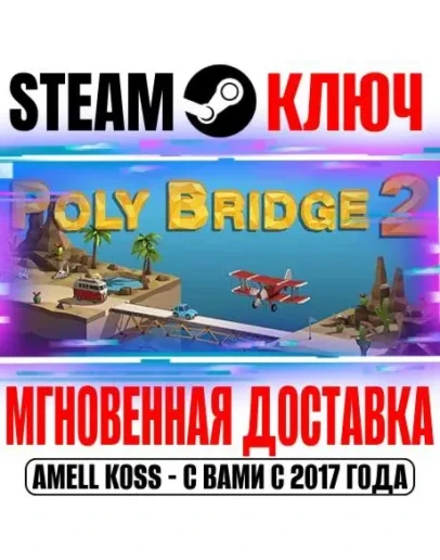 Poly Bridge 2 Steam Ключ РФ+Мир +Бонус