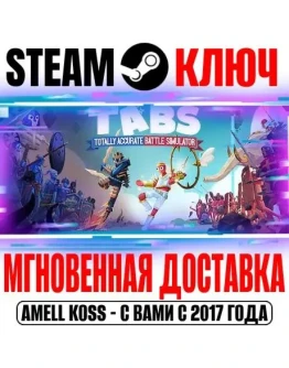 Totally Accurate Battle Simulator Steam Ключ РФ+Мир