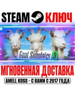 Goat Simulator 3 Steam Ключ РФ+Мир +Бонус