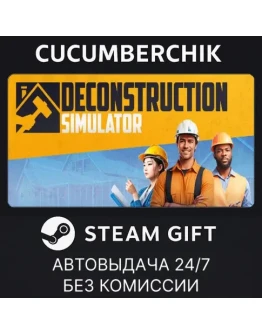 Deconstruction SimulatorSTEAM GIFT AUTORU+МИР