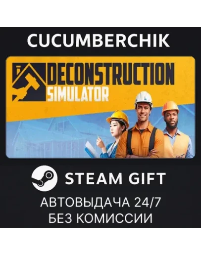 Deconstruction SimulatorSTEAM GIFT AUTORU+МИР