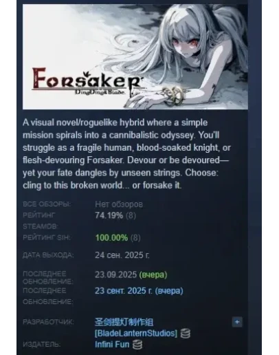 Forsaker : DingDing&ampBlade АВТОДОСТАВКА STEAM РОССИЯ