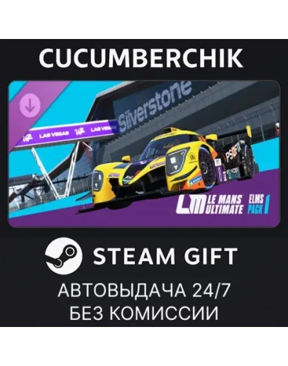 Le Mans Ultimate - ELMS Pack 1STEAM GIFT AUTORU+МИР