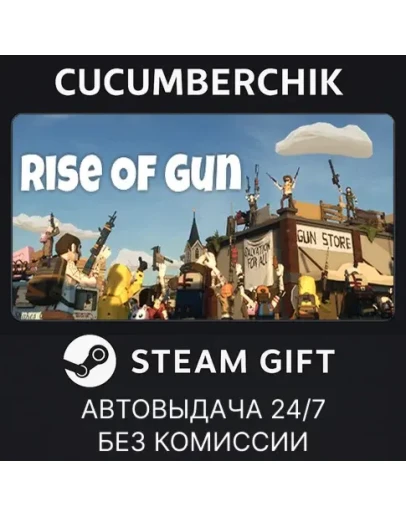 Rise of GunSTEAM GIFT AUTORU+МИР