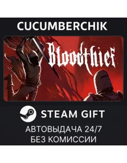 BloodthiefSTEAM GIFT AUTORU+МИР BloodthiefSTEAM GIFT AUTORU+МИР