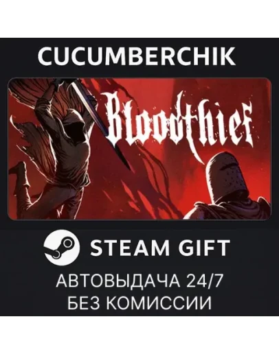 BloodthiefSTEAM GIFT AUTORU+МИР