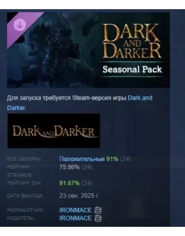 Dark and Darker - EA#7 Seasonal Pack АВТОДОСТАВКА STEAM Dark and Darker - EA#7 Seasonal Pack АВТОДОСТАВКА STEAM