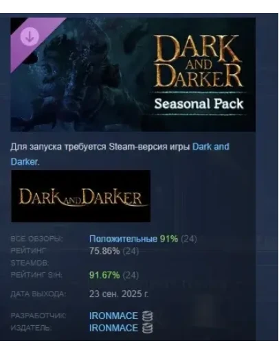 Dark and Darker - EA#7 Seasonal Pack АВТОДОСТАВКА STEAM