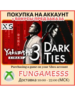 Yakuza Kiwami 3 &amp Dark Ties XBOX ПОКУПКА ПРЕДЗАКАЗА