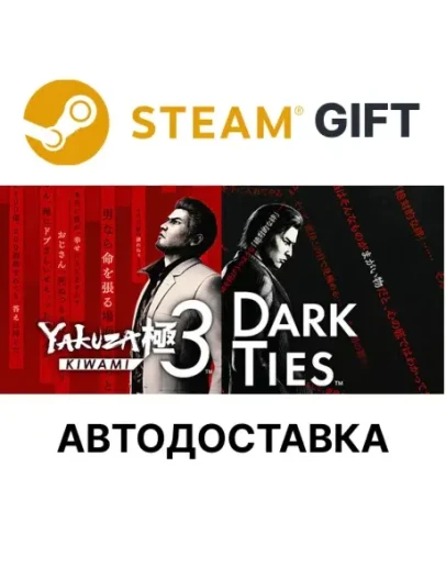 Yakuza Kiwami 3 &amp Dark Ties Steam автодоставка