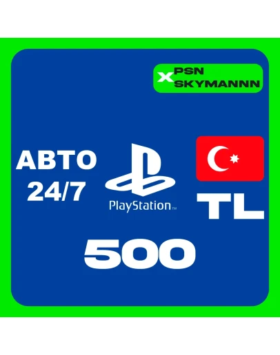 PlayStation PSN 500 TL КАРТА ПОПОЛНЕНИЯ ТУРЦИЯ АВТО