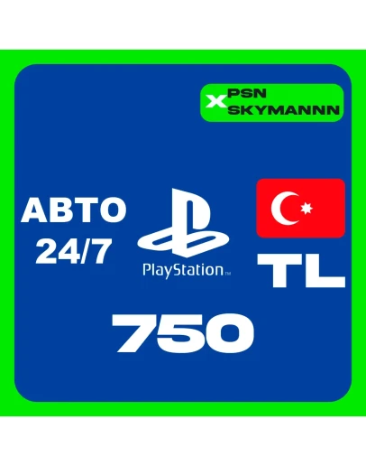 PlayStation PSN 750 TL КАРТА ПОПОЛНЕНИЯ ТУРЦИЯ АВТО