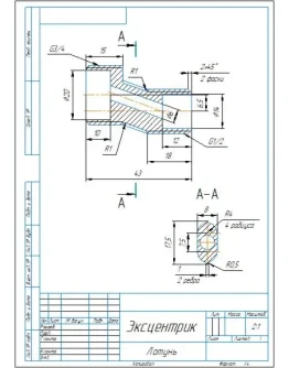 Чертеж эксцентрика водопроводного на смеситель