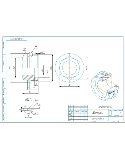 МЧ00.03.00.03 крышка - чертеж и 3D модель детали