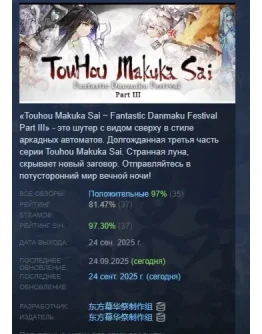 Touhou Makuka Sai Fantastic Danmaku Festival Part III Touhou Makuka Sai Fantastic Danmaku Festival Part III