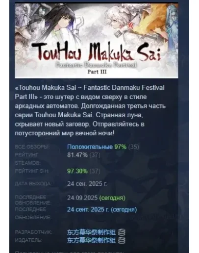 Touhou Makuka Sai Fantastic Danmaku Festival Part III