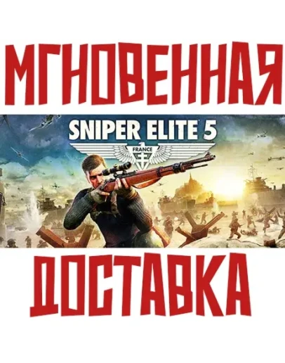 Sniper Elite 5 Steam EUROPE+NA (Без РФ-СНГ) Ключ