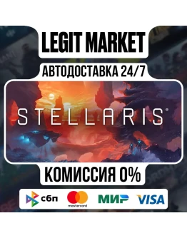Stellaris / Steam АВТО / РУ + МИР