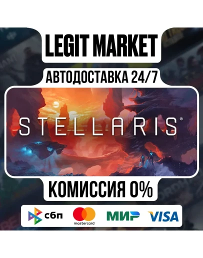 Stellaris / Steam АВТО / РУ + МИР
