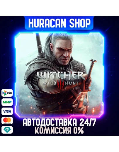 Ведьмак 3: Дикая охота STEAM GIFT Автодоставка РФ+МИР