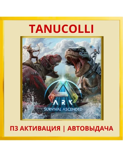 Atomfall (PS4/RU) П3 - Активация