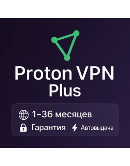 Proton VPN Plus 136 мес ГарантияProtonVPN