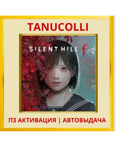 SILENT HILL f (PS5/RU) П3 Активация
