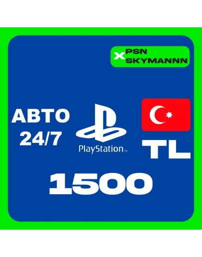 PlayStation PSN 1500 TL КАРТА ПОПОЛНЕНИЯ ТУРЦИЯ АВТО