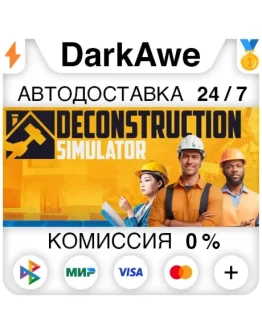 Deconstruction Simulator STEAMRU АВТОДОСТАВКА 0