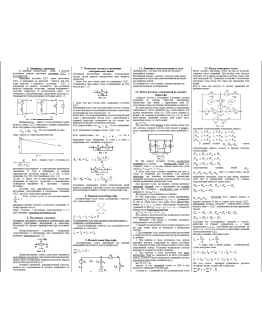 Шпаргалка по электротехнике (ТОЭ)