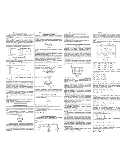 Шпаргалка по электротехнике (ТОЭ)