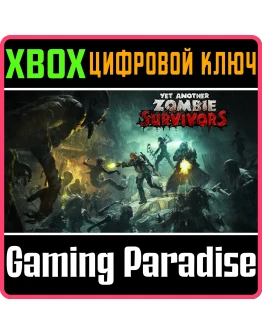 YET ANOTHER ZOMBIE SURVIVORS (GAME PREVIEW) XBOX КЛЮЧ/К YET ANOTHER ZOMBIE SURVIVORS (GAME PREVIEW) XBOX КЛЮЧ/К