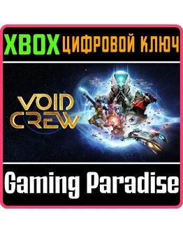 VOID CREW XBOX SERIES SX КЛЮЧ/КОД