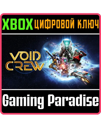 VOID CREW XBOX SERIES SX КЛЮЧ/КОД