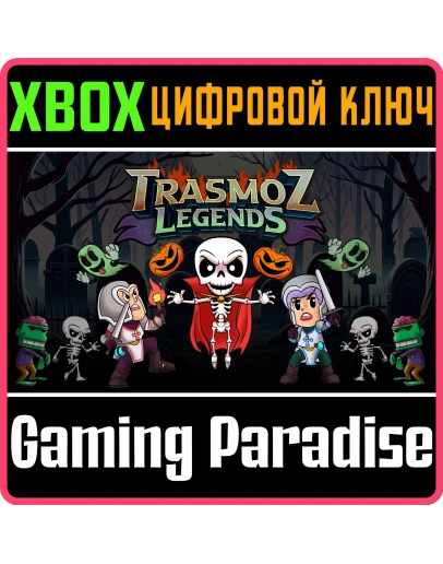 TRASMOZ LEGENDS XBOX КЛЮЧ/КОД