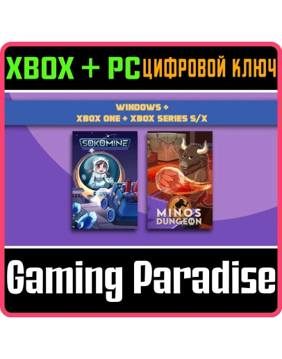 SOKOMINE / MINOS DUNGEON (BUNDLE) XBOX + PC (WIN) КЛЮЧ/