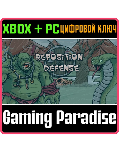 REPOSITION DEFENSE BUNDLE XBOX + PC (WIN) КЛЮЧ/КОД